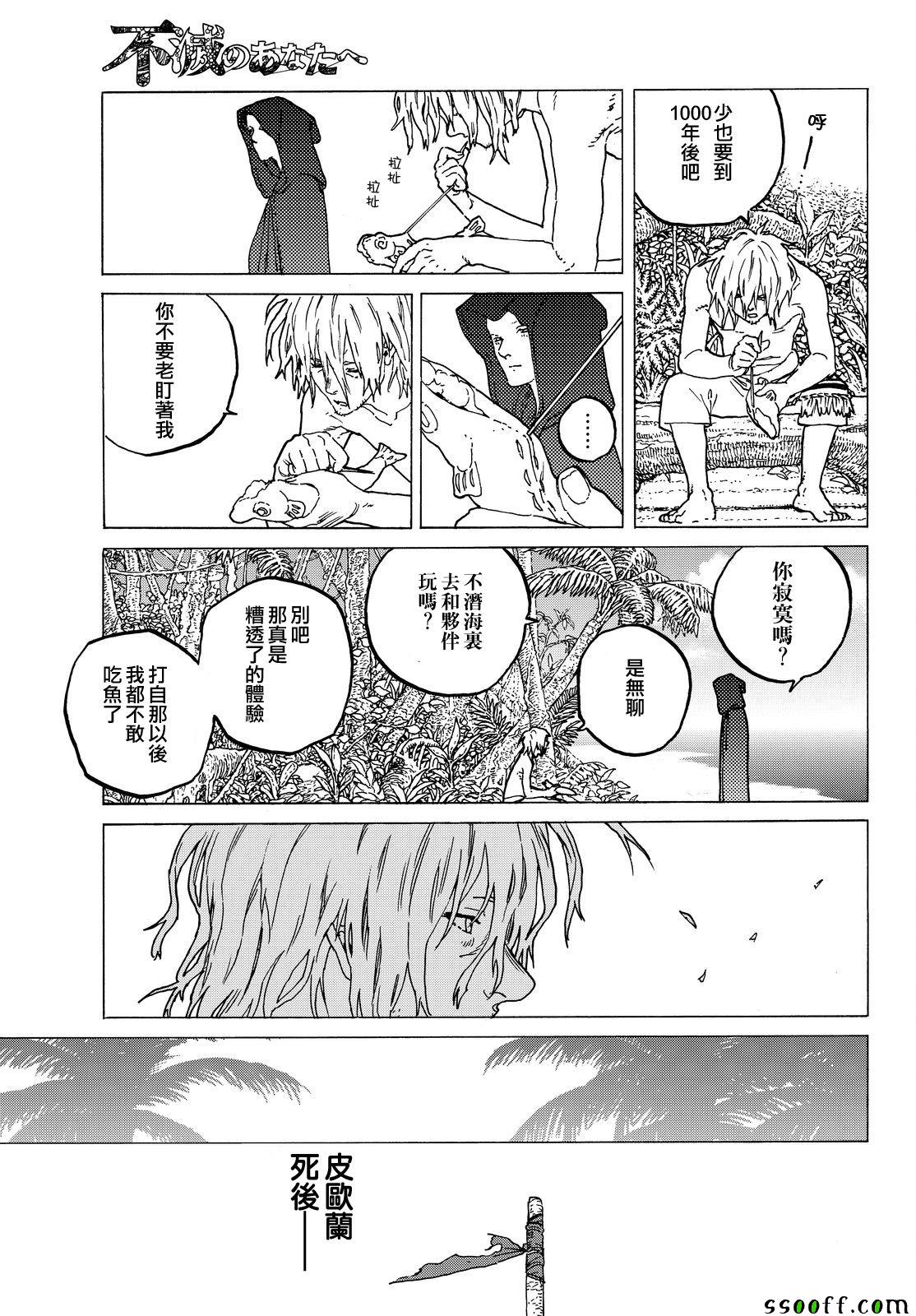 致不灭的你漫画,第55话无聊的日子5图