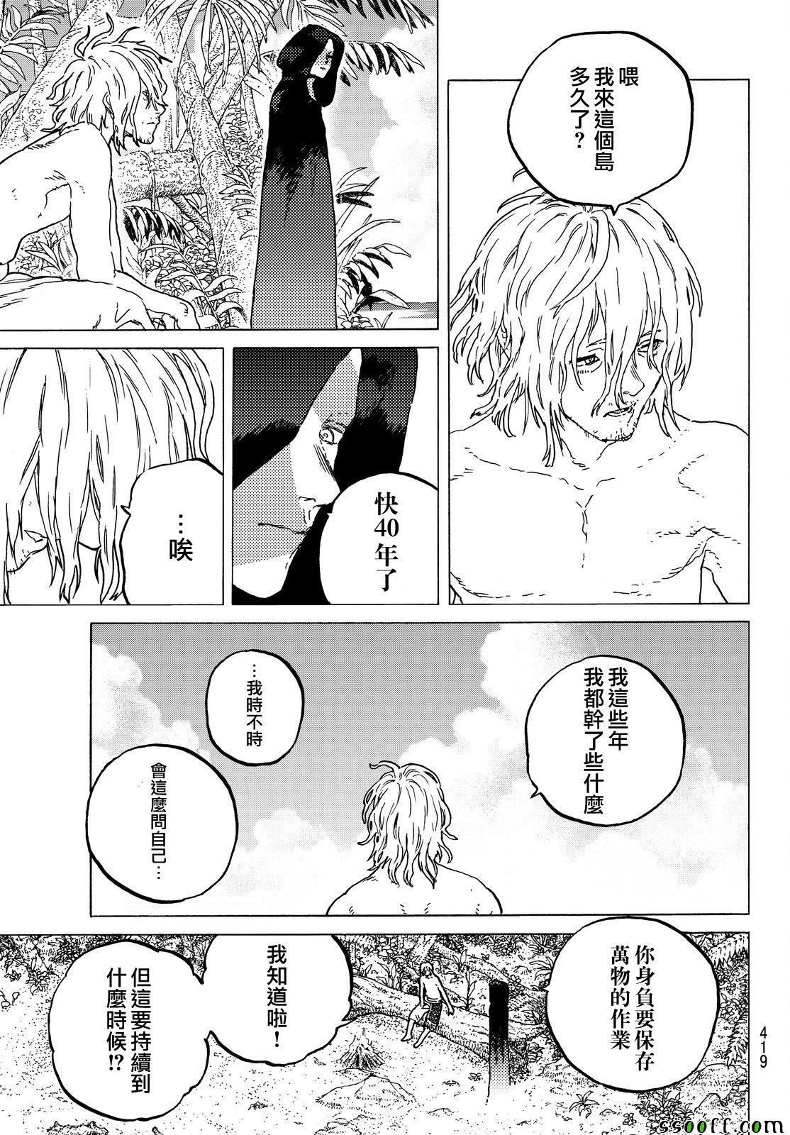 致不灭的你漫画,第55话无聊的日子3图