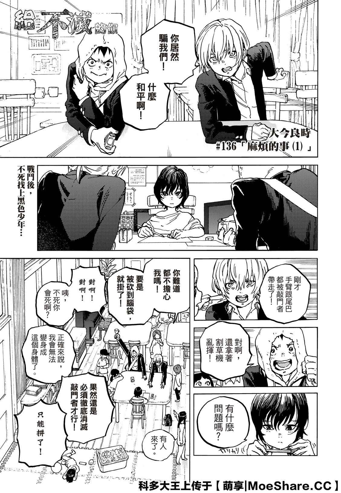 第136.1话麻烦的事0
