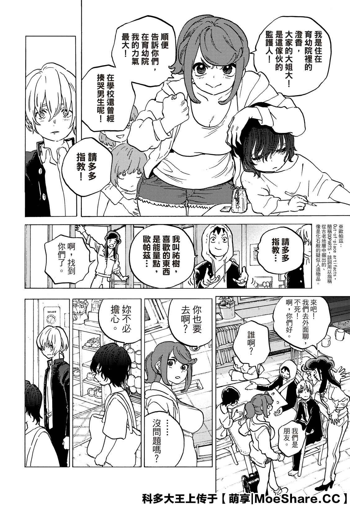 第136.1话麻烦的事3