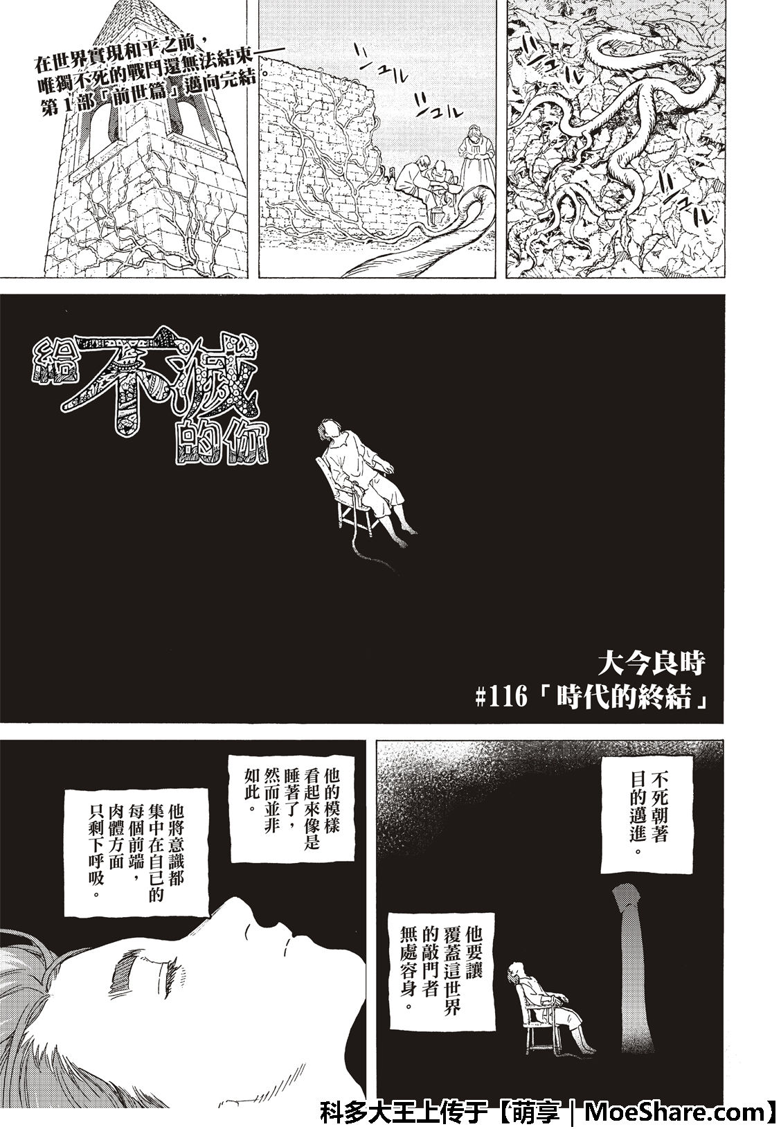 致不灭的你漫画,第116话时代的终结2图