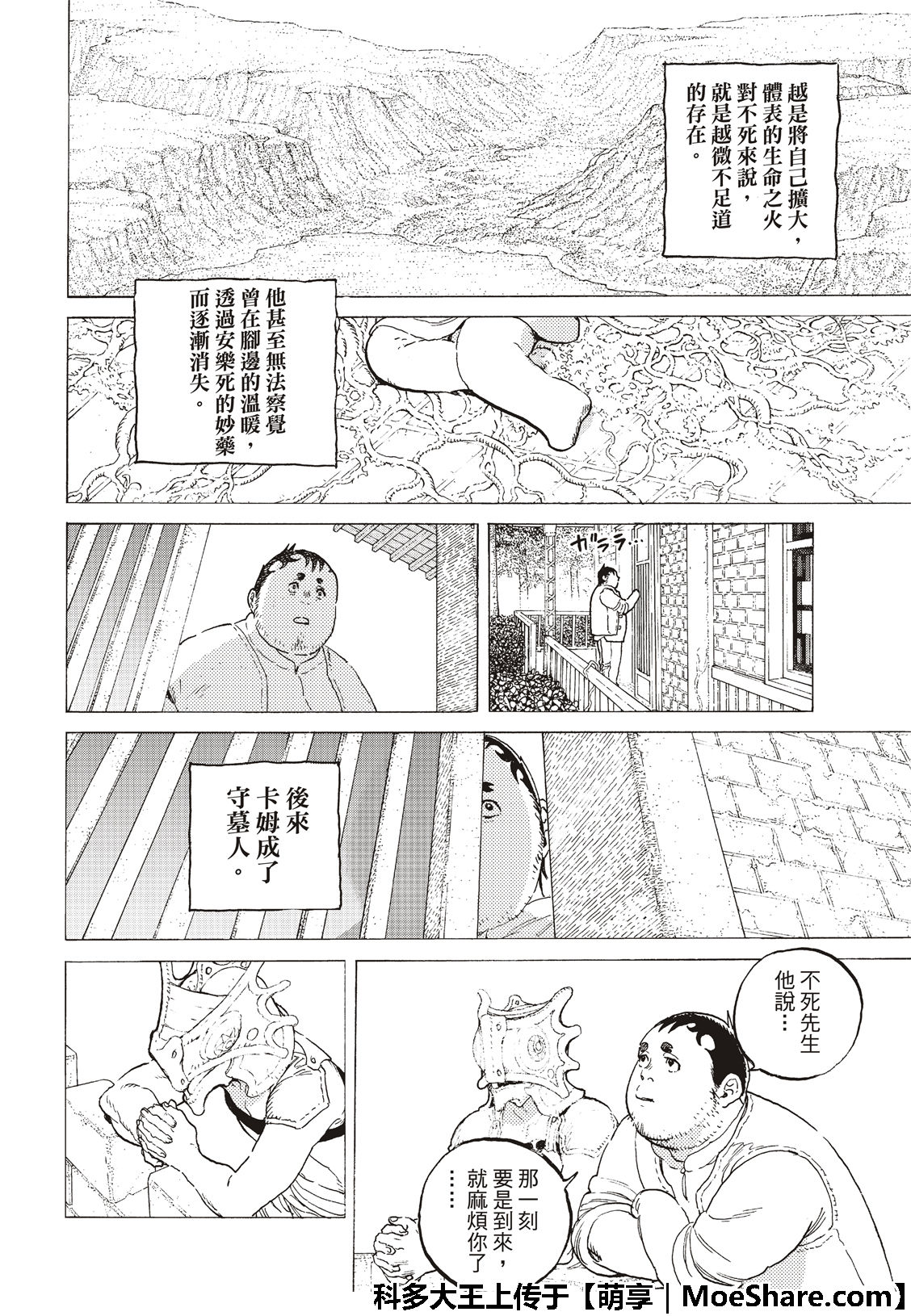 致不灭的你漫画,第116话时代的终结3图