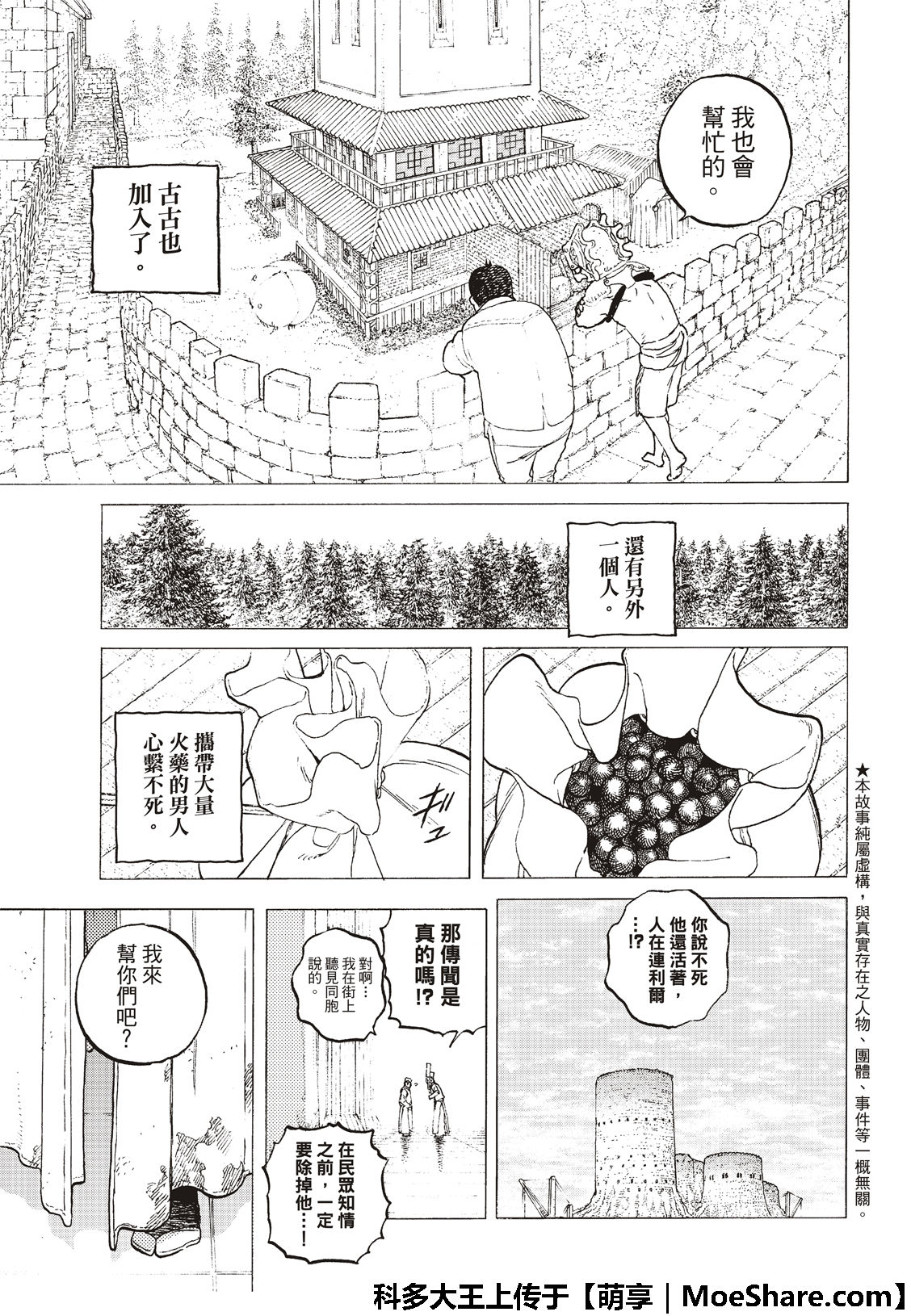致不灭的你漫画,第116话时代的终结4图