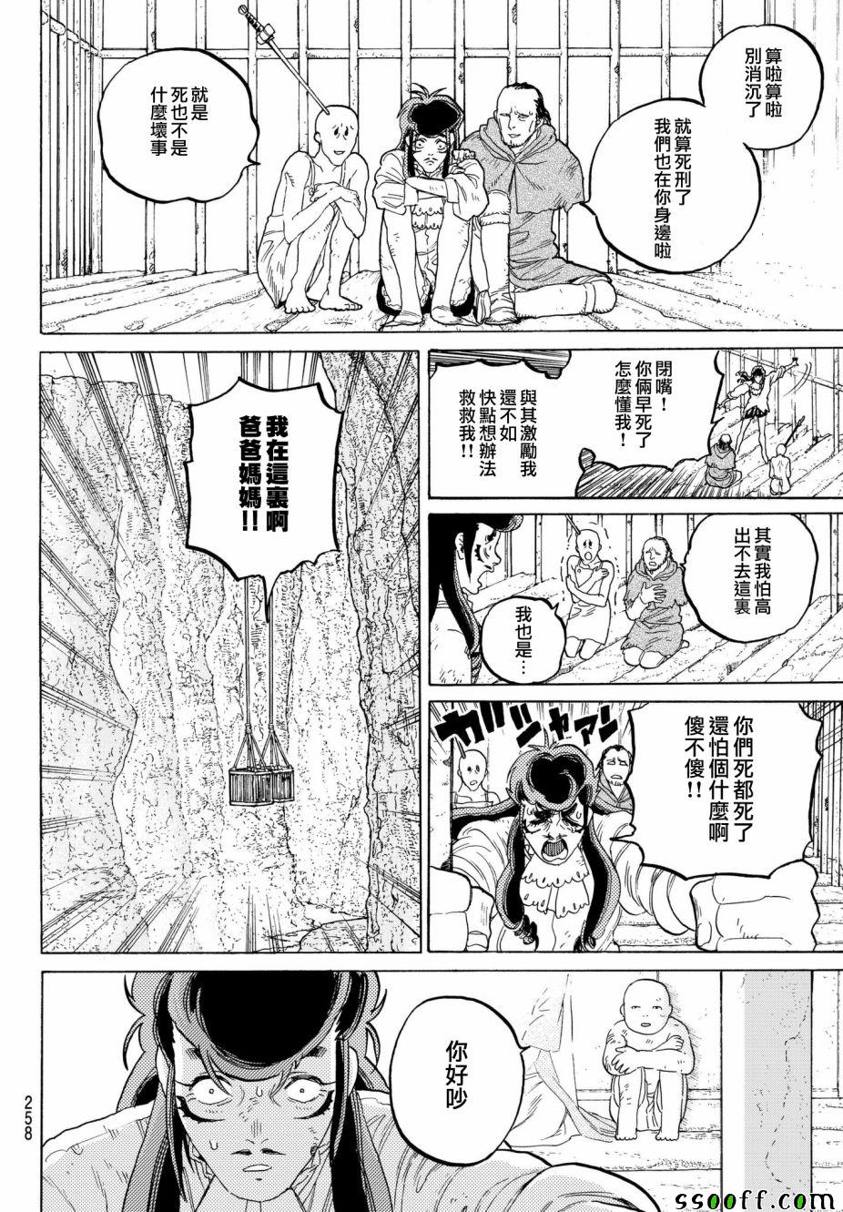 第73话愚者的天平3