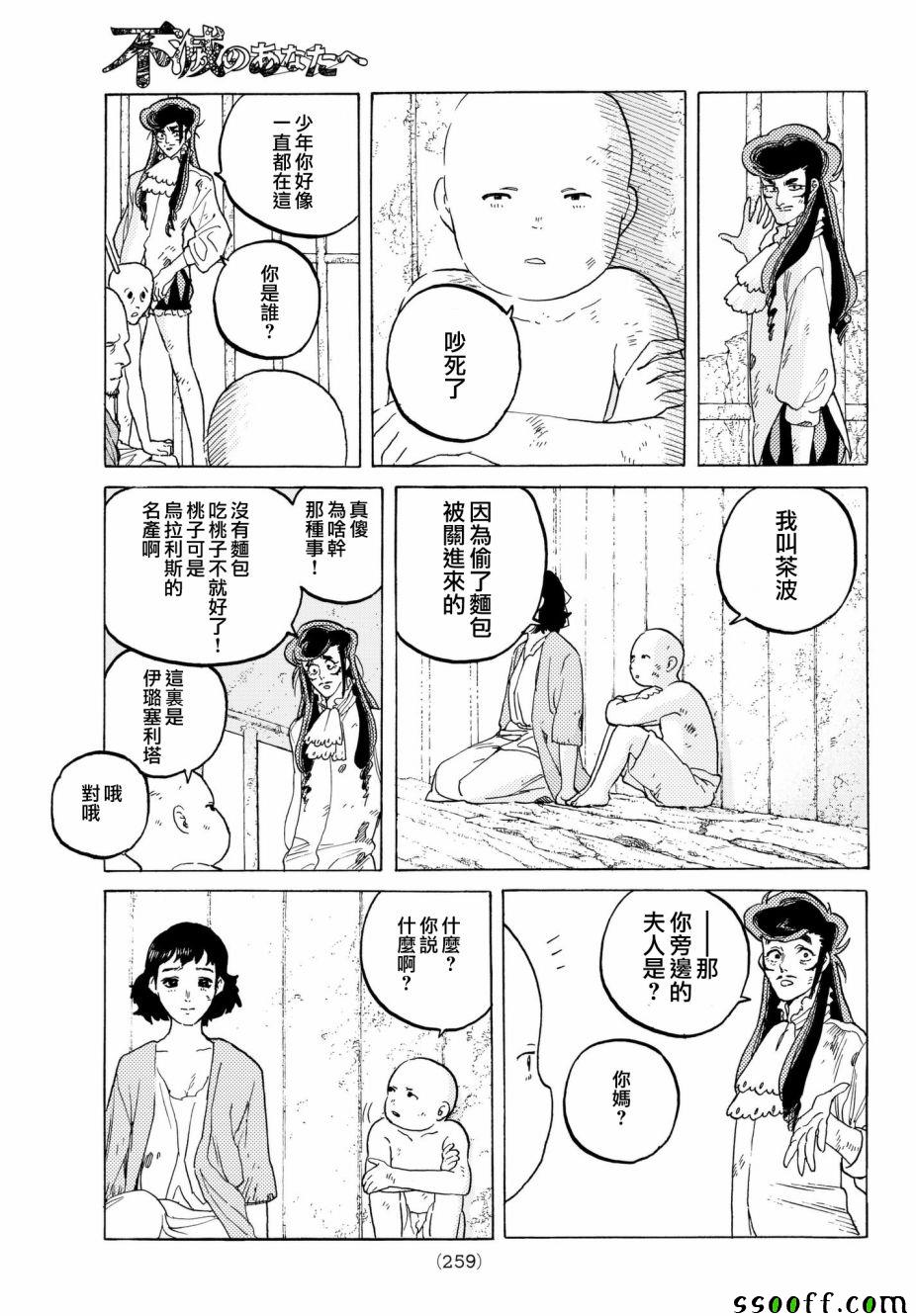第73话愚者的天平4