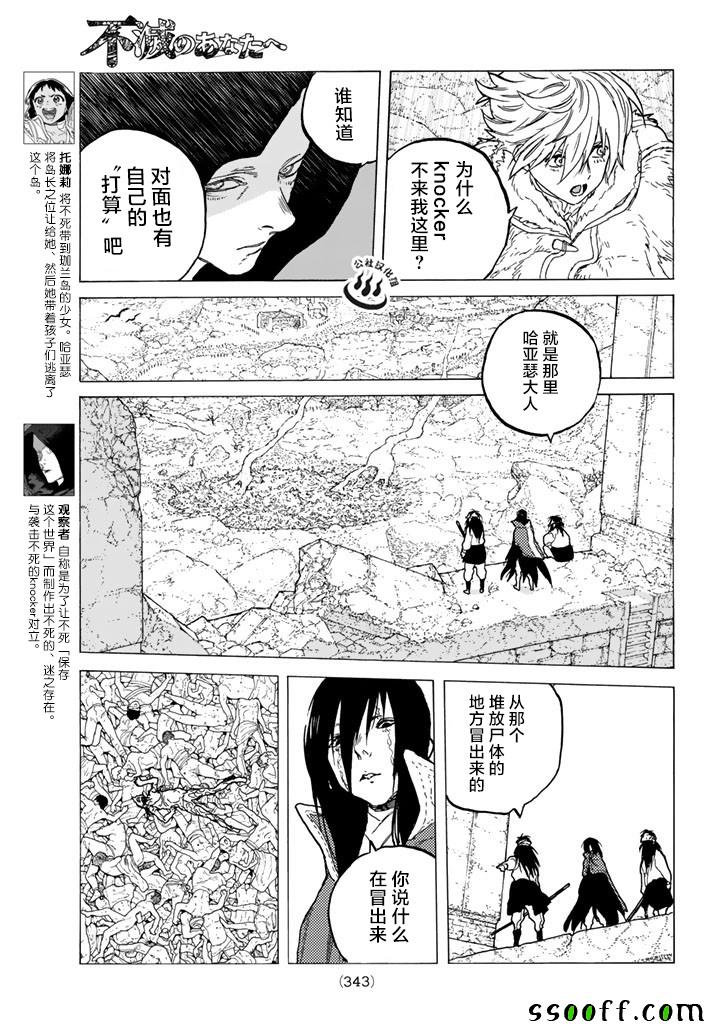 致不灭的你免费观看漫画,第48话选定之后5图