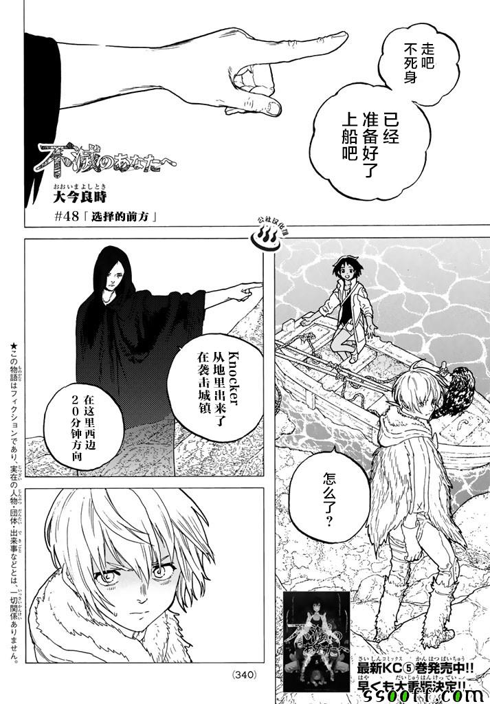 致不灭的你免费观看漫画,第48话选定之后2图