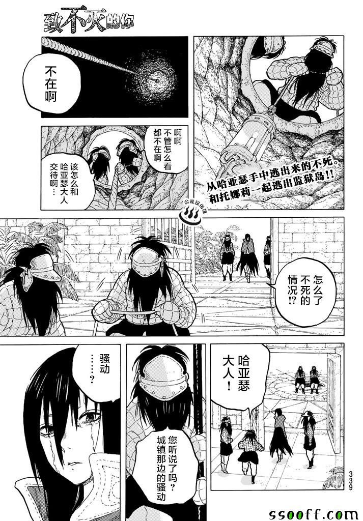 致不灭的你免费观看漫画,第48话选定之后1图