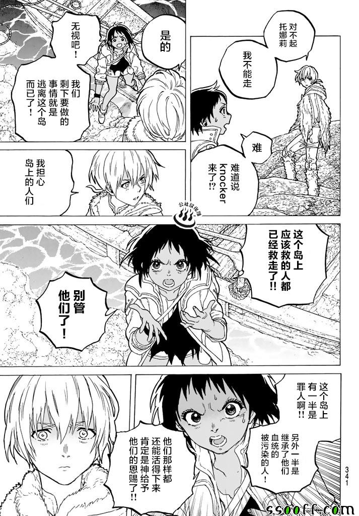 致不灭的你免费观看漫画,第48话选定之后3图