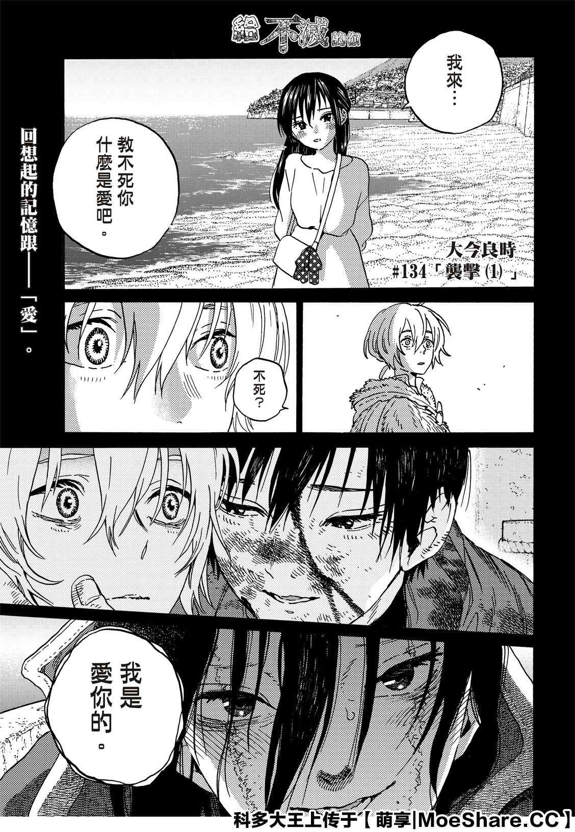 第134.1话袭击0