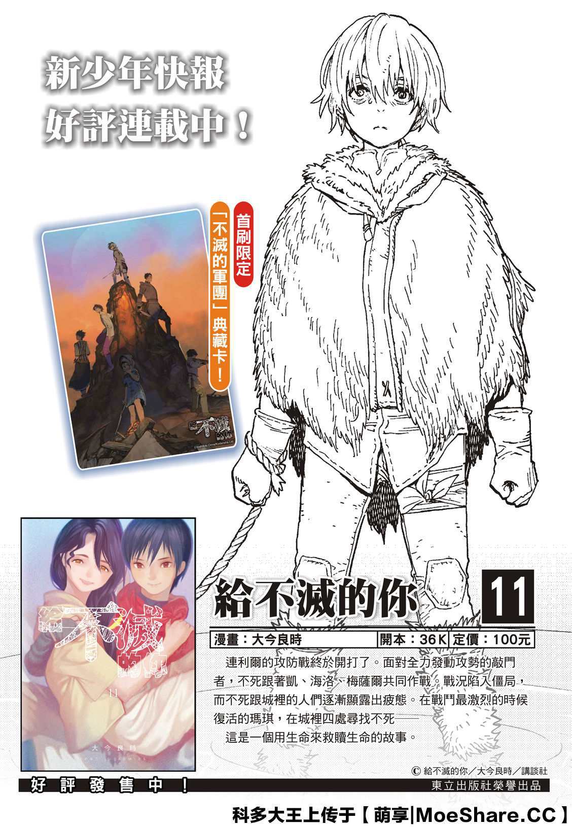 致不灭的你免费观看漫画,第120话局外人的下落2图
