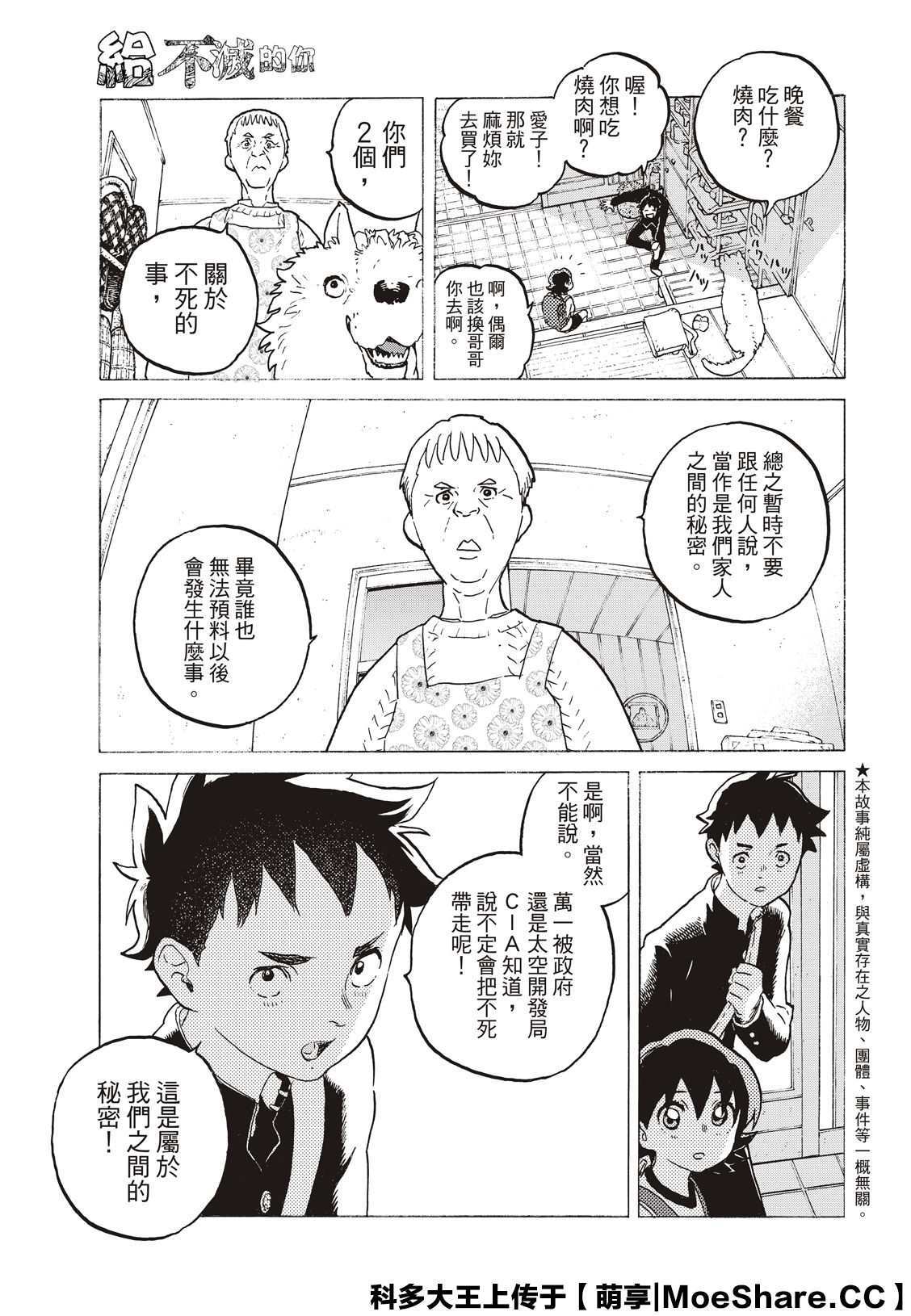 致不灭的你免费观看漫画,第120话局外人的下落5图