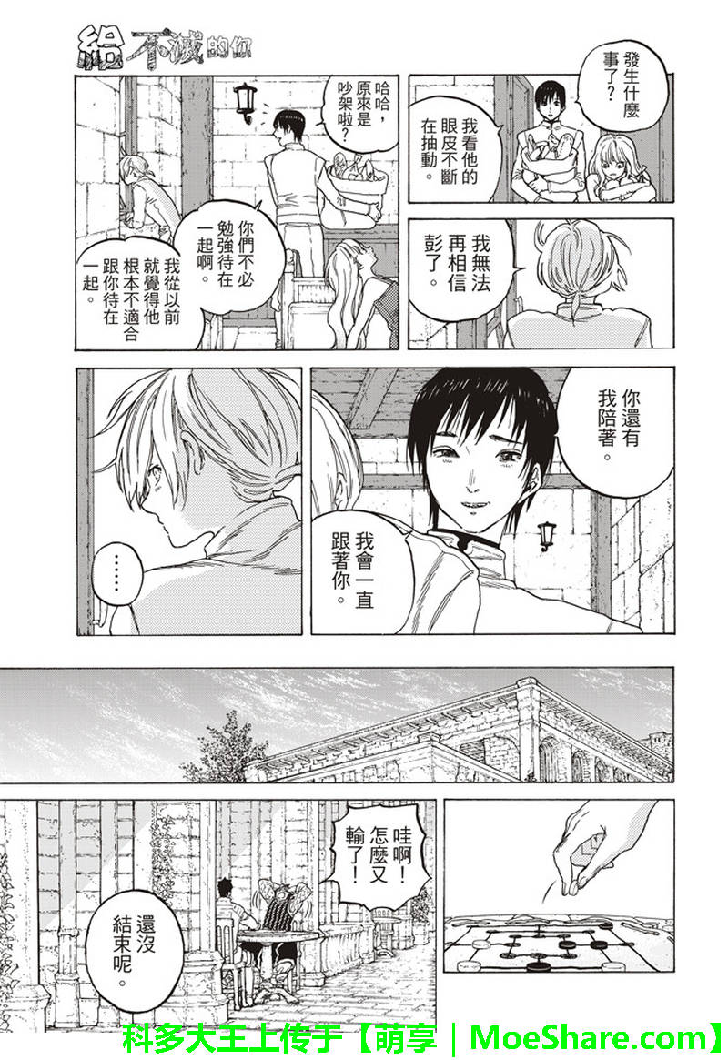 致不灭的你免费观看漫画,第87话肉的价值5图
