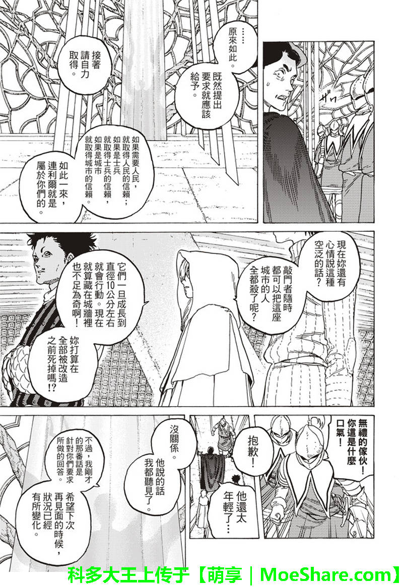 致不灭的你免费观看漫画,第87话肉的价值3图