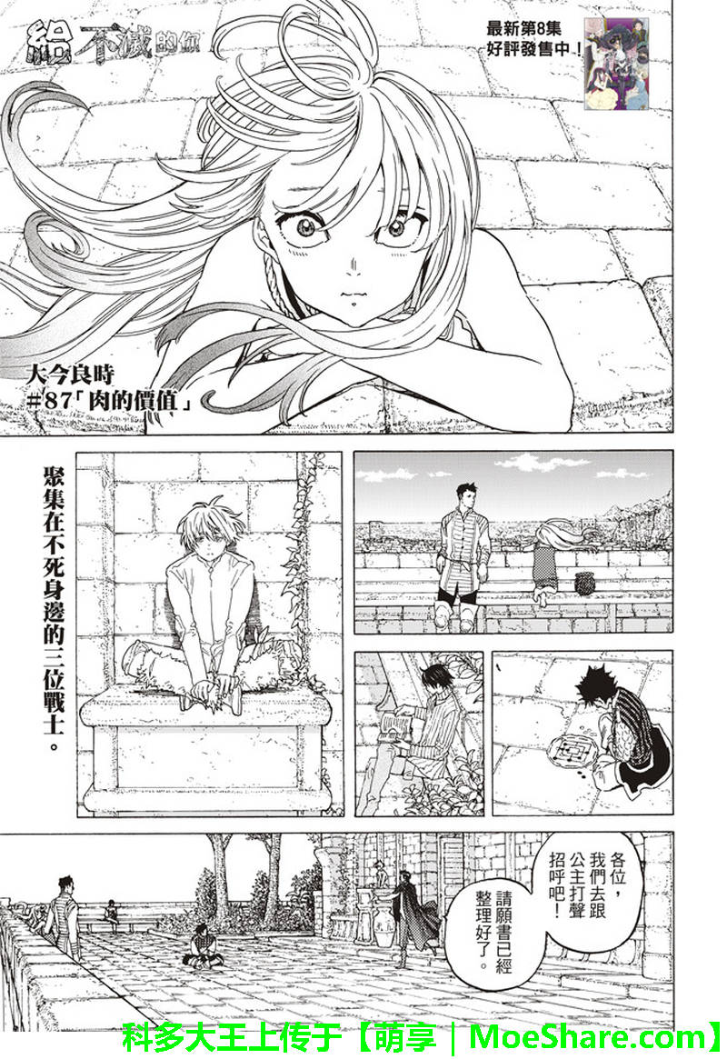 致不灭的你免费观看漫画,第87话肉的价值1图