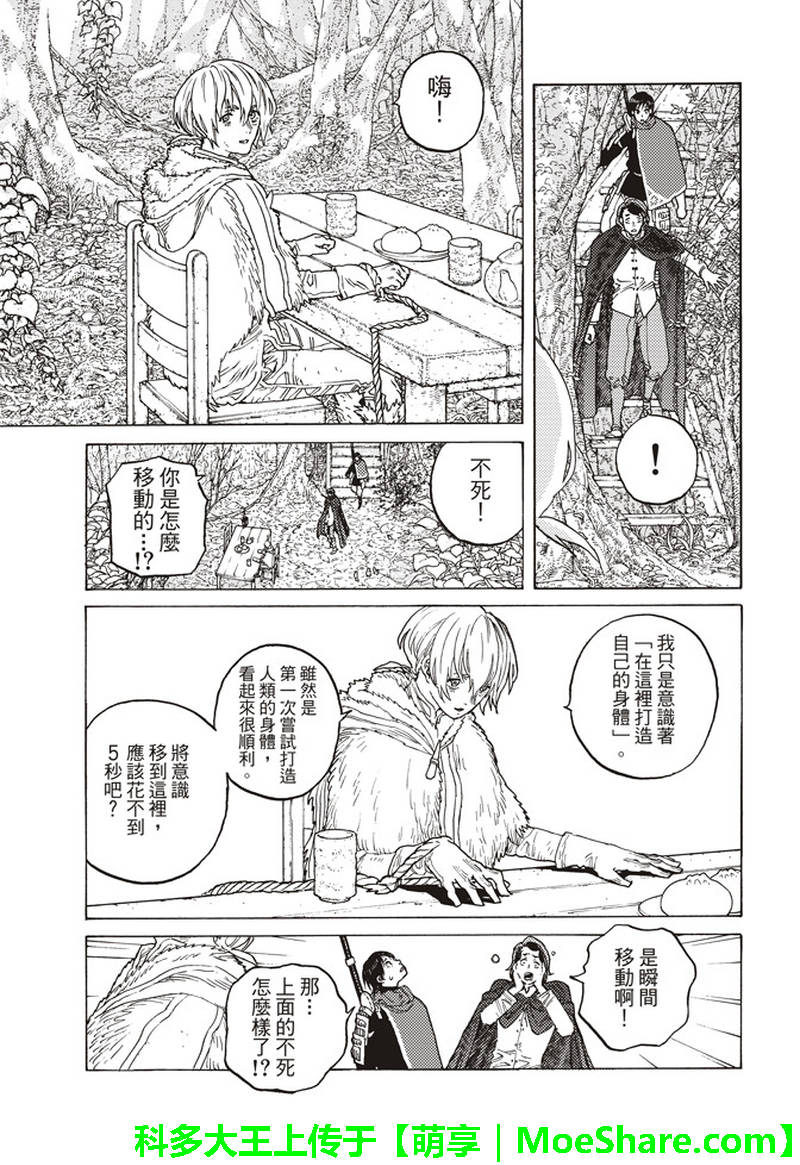第85话迈向全新领域3