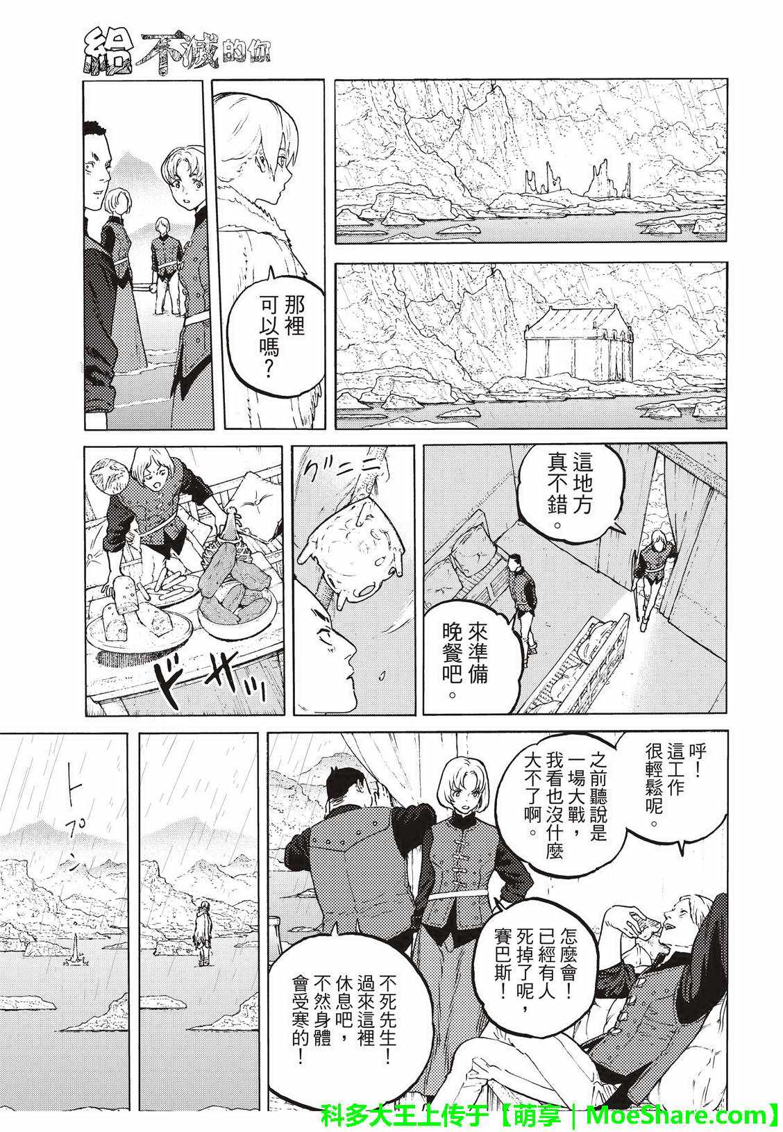 第97话敲门者4