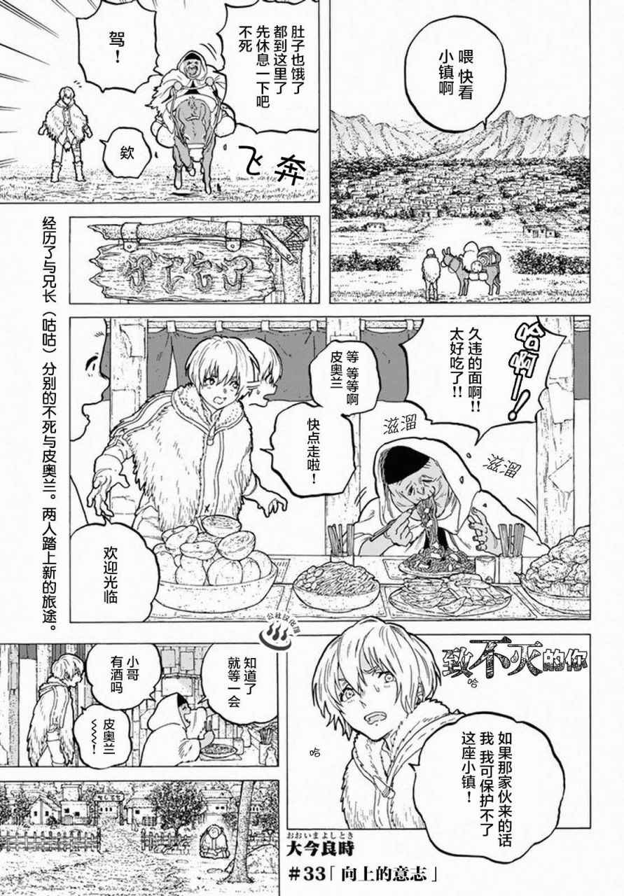 第33话向上的意志0