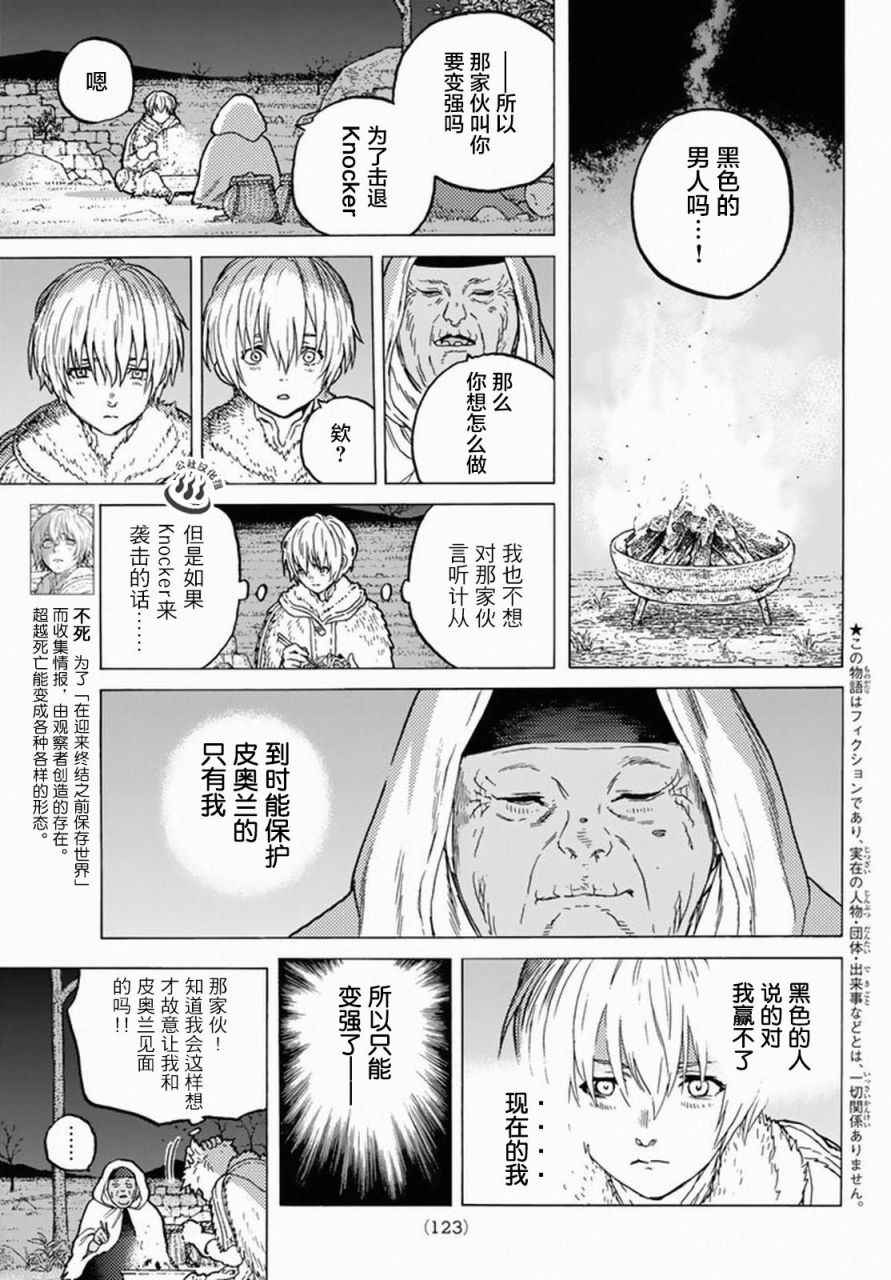 第33话向上的意志2