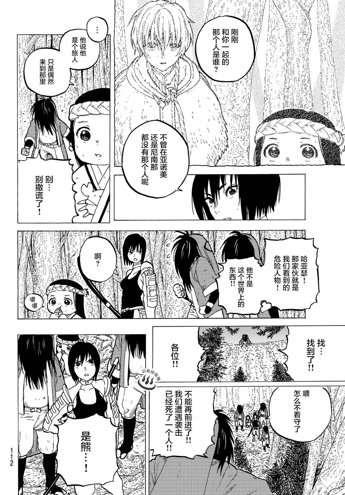 致不灭的你免费观看漫画,第4话小小的进化5图