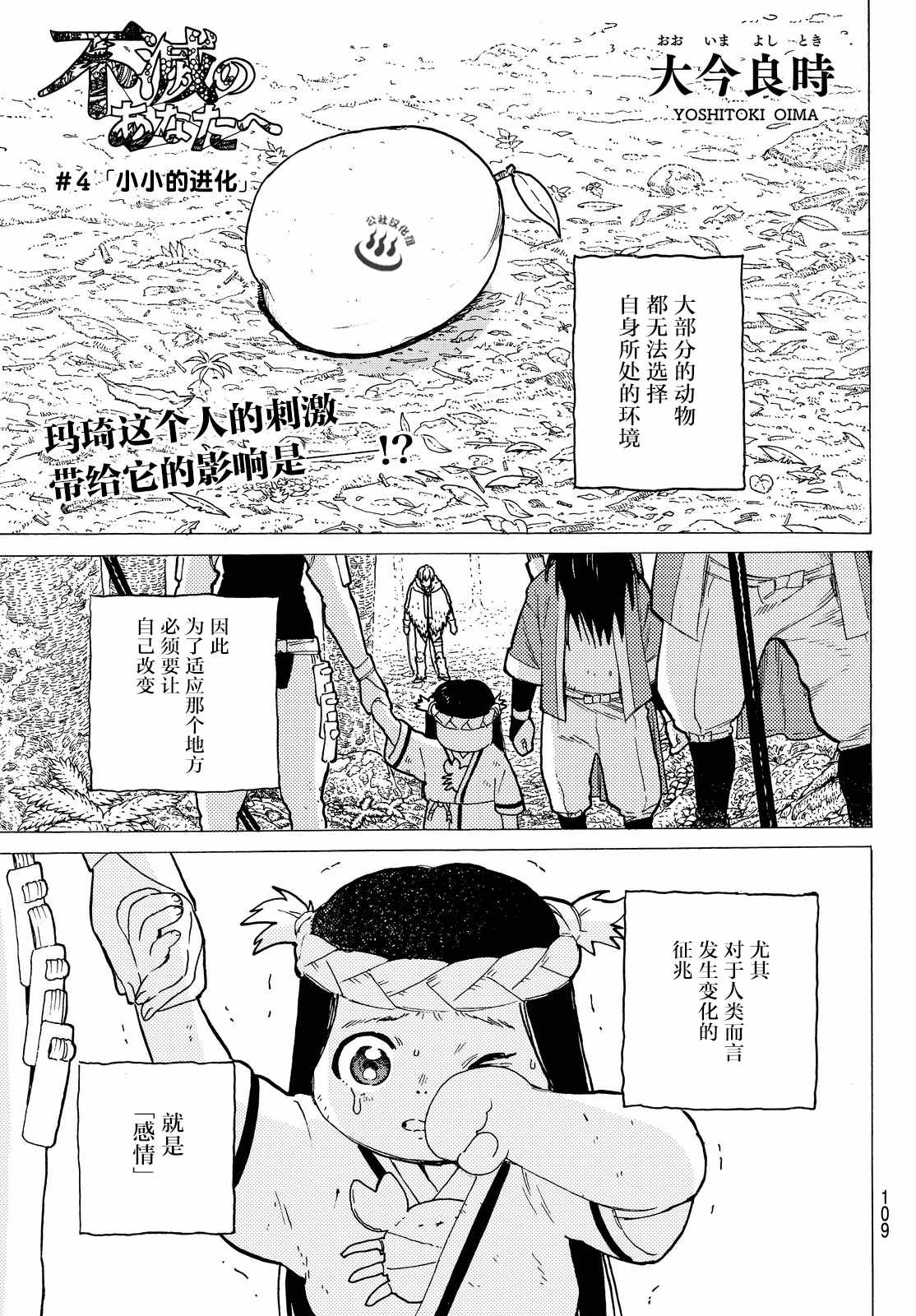 致不灭的你免费观看漫画,第4话小小的进化2图