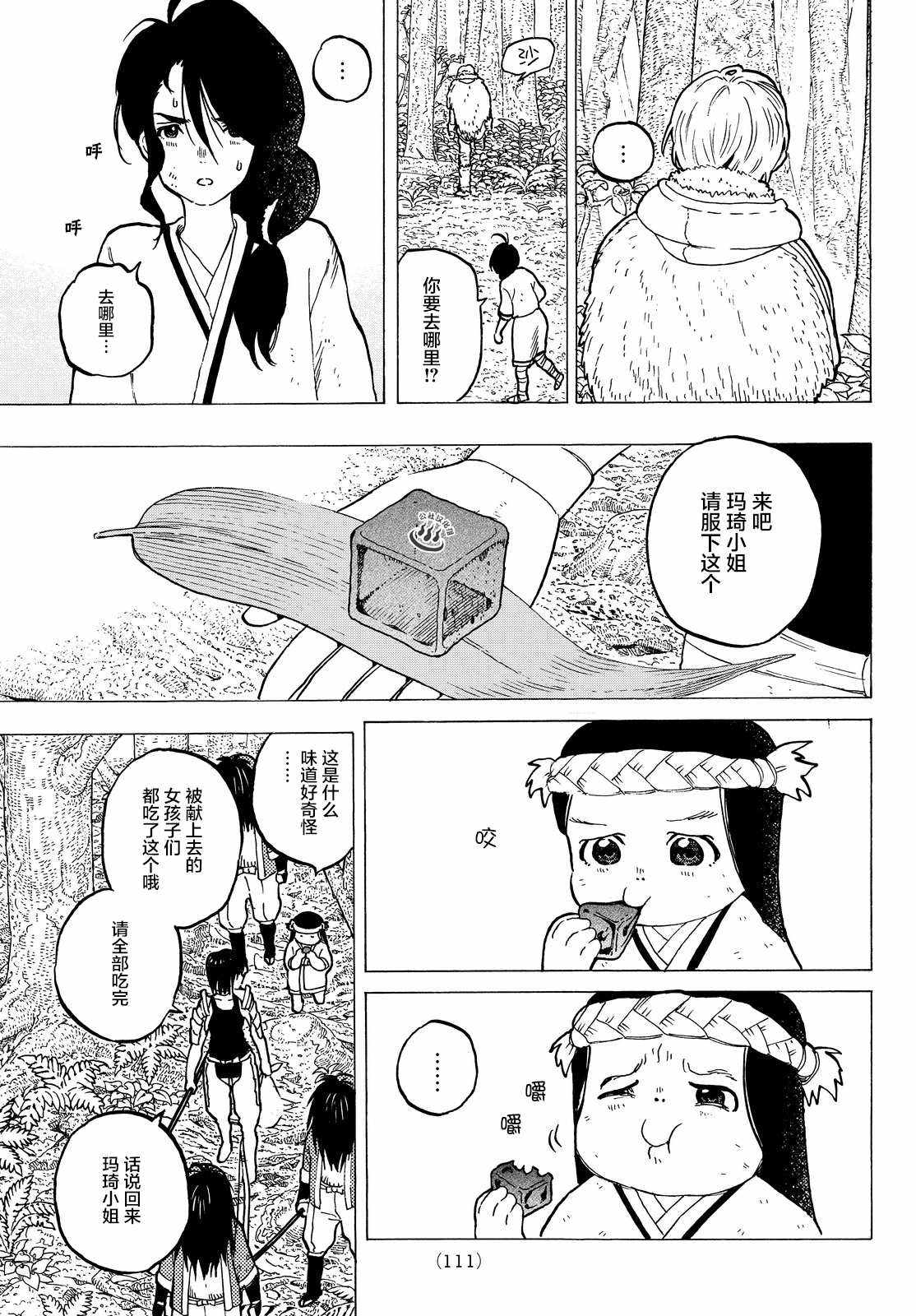 致不灭的你免费观看漫画,第4话小小的进化4图