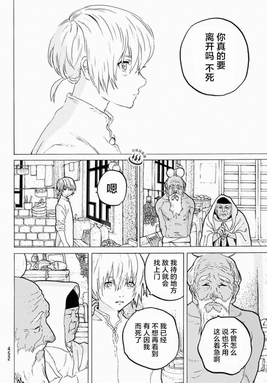 致不灭的你动漫完整版漫画,第31话醒来2图