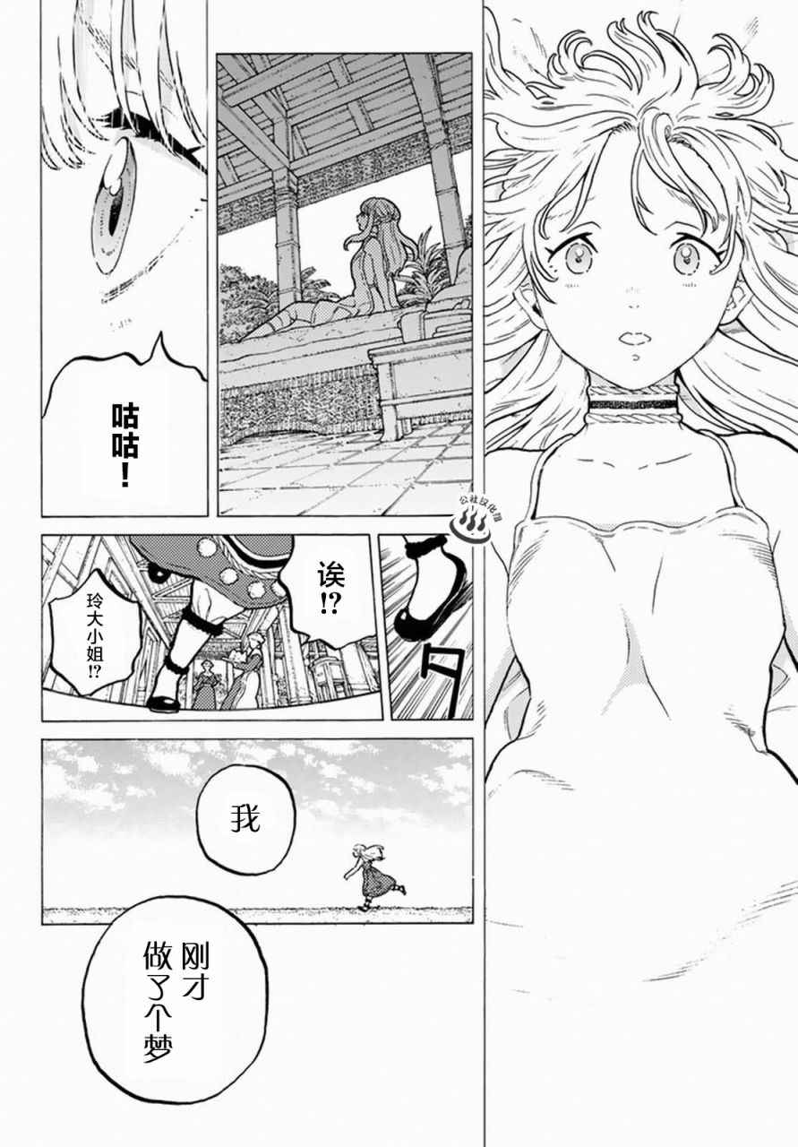 致不灭的你动漫完整版漫画,第31话醒来4图