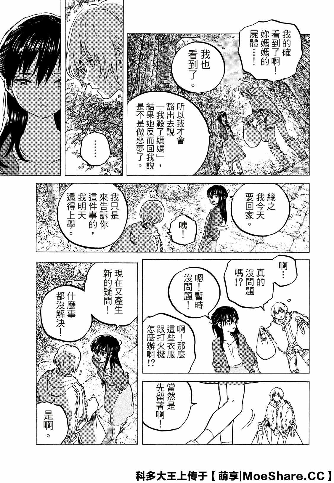 第127话他在的地方3