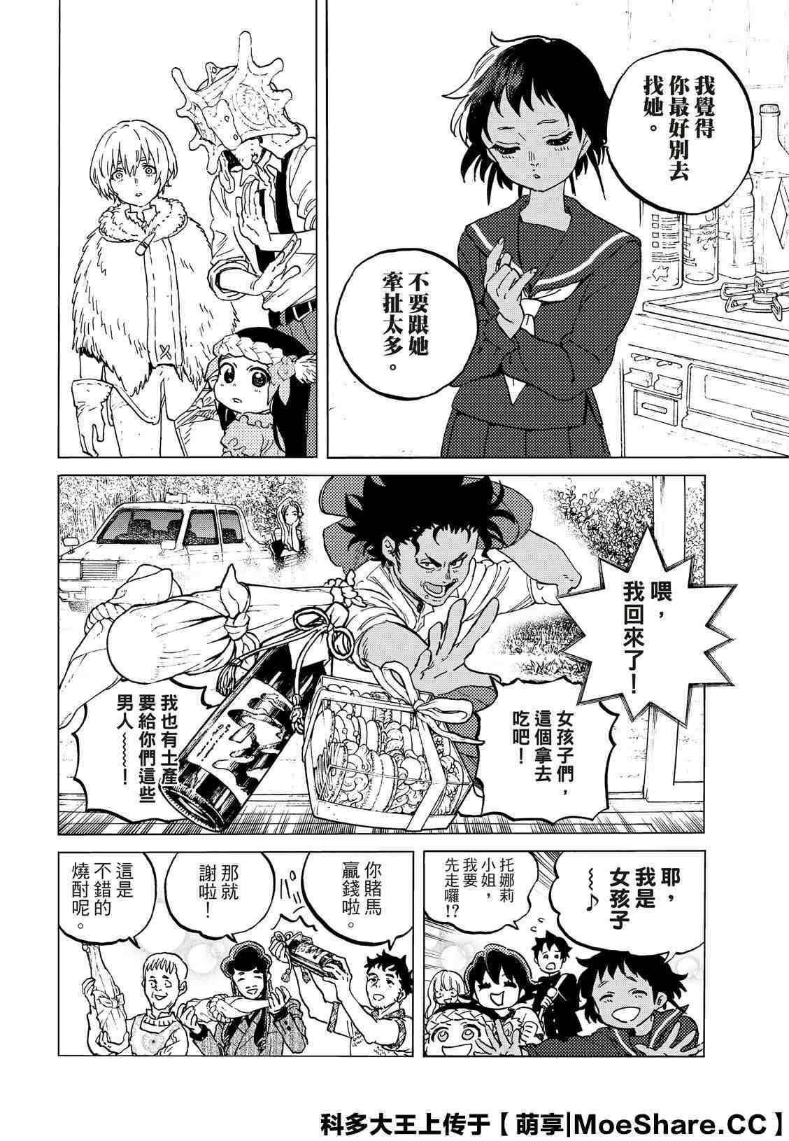 第129.2话说不出口的话3