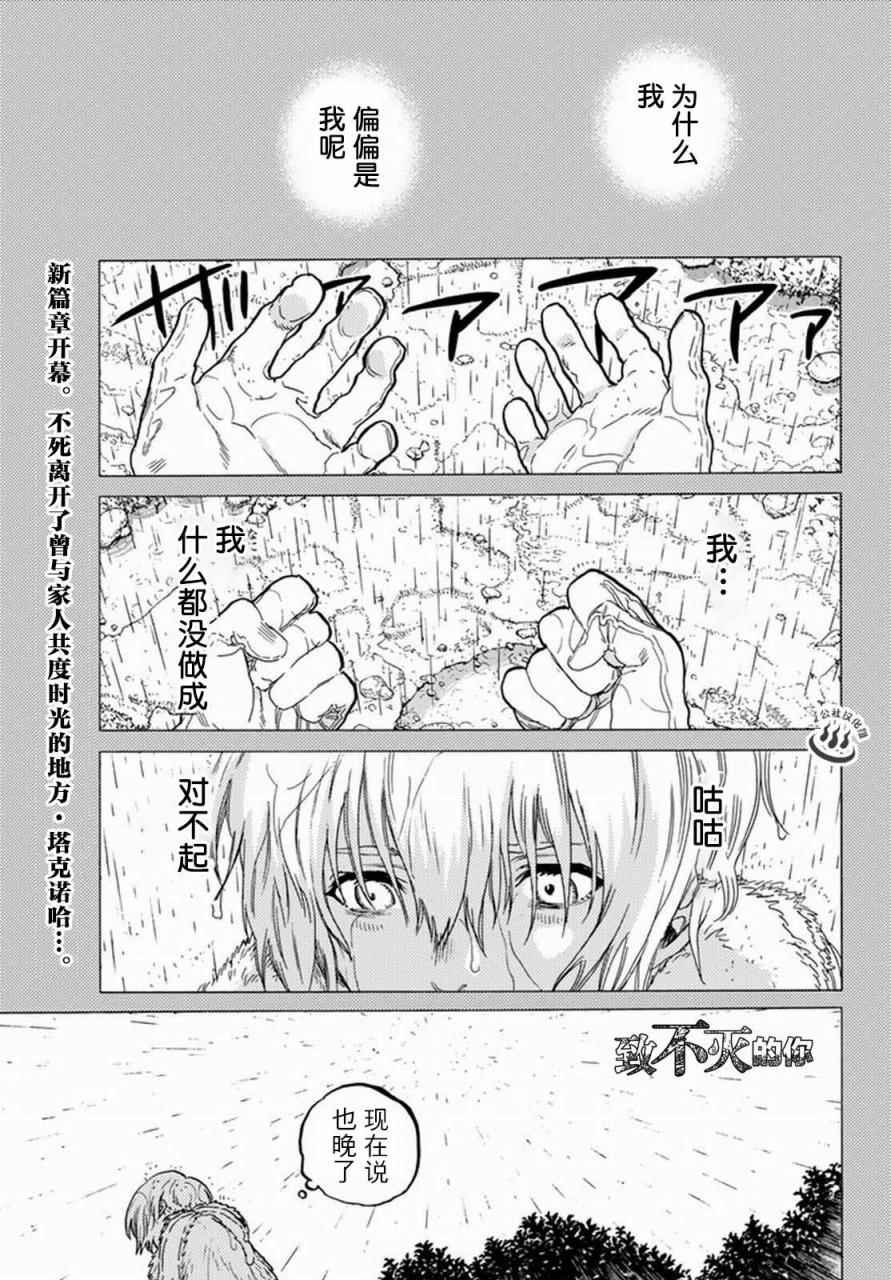 致不灭的你免费观看漫画,第32话茫然的旅途1图