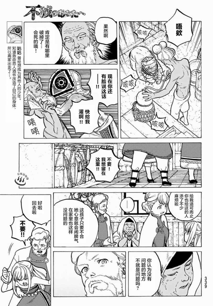 致不灭的你漫画,第23话幸运的兄长3图