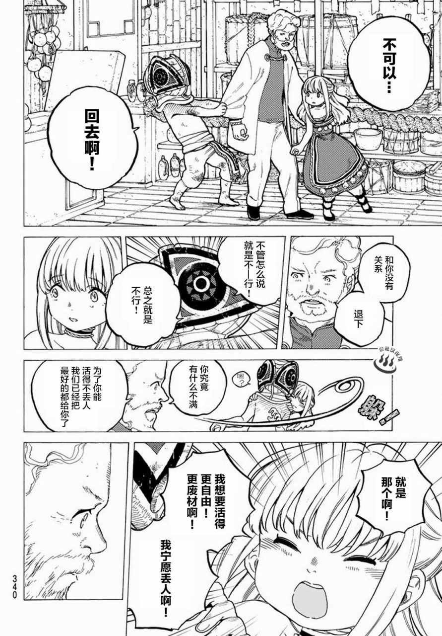 致不灭的你漫画,第23话幸运的兄长4图