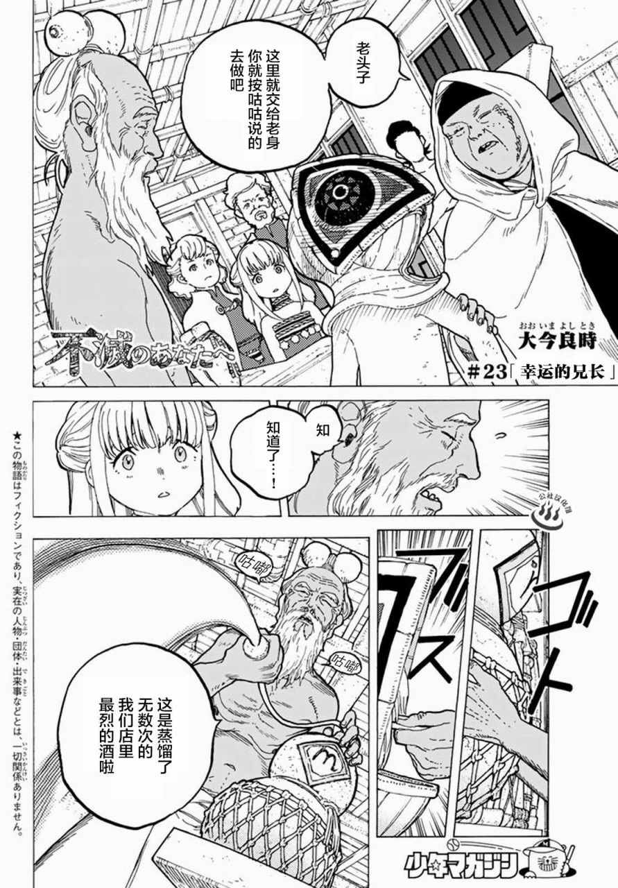 致不灭的你漫画,第23话幸运的兄长2图