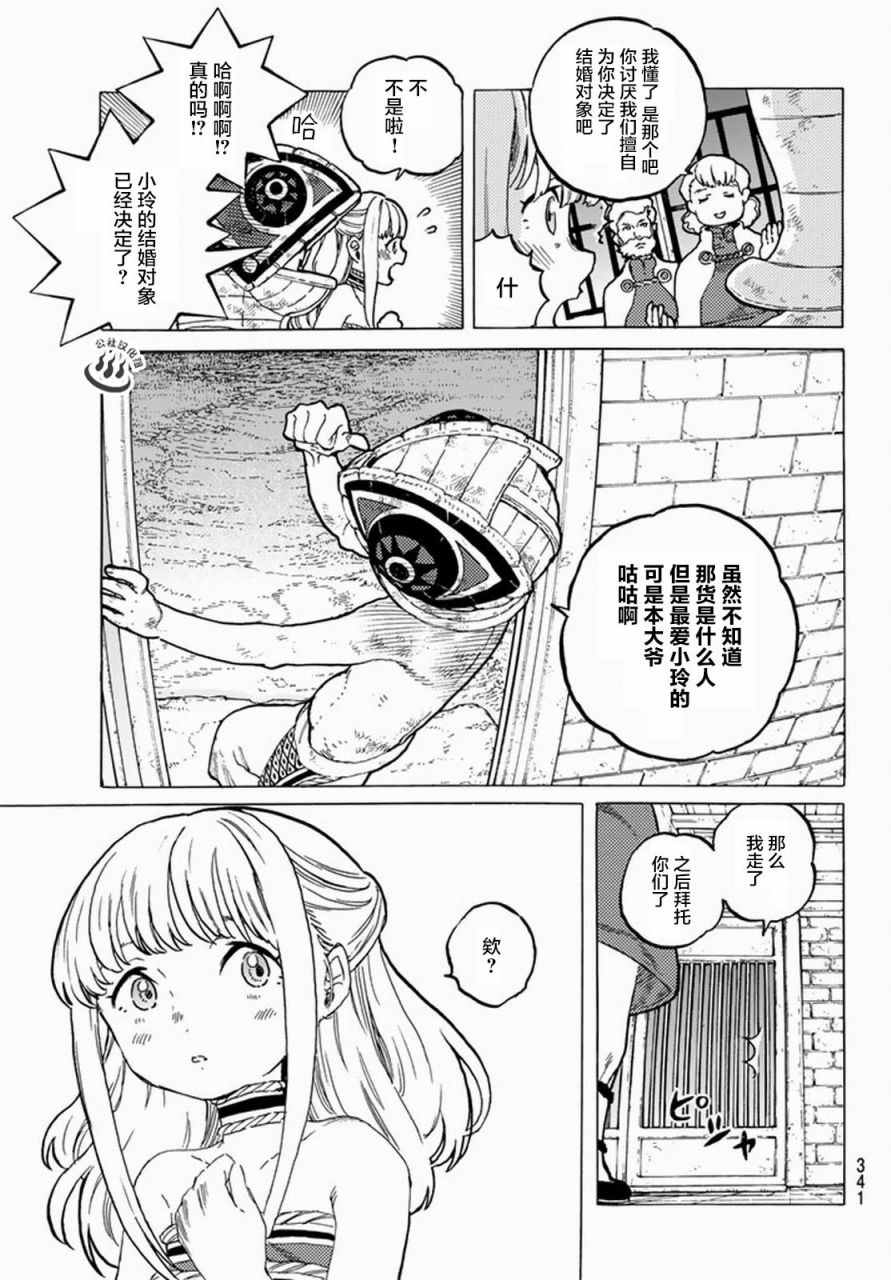 致不灭的你漫画,第23话幸运的兄长5图