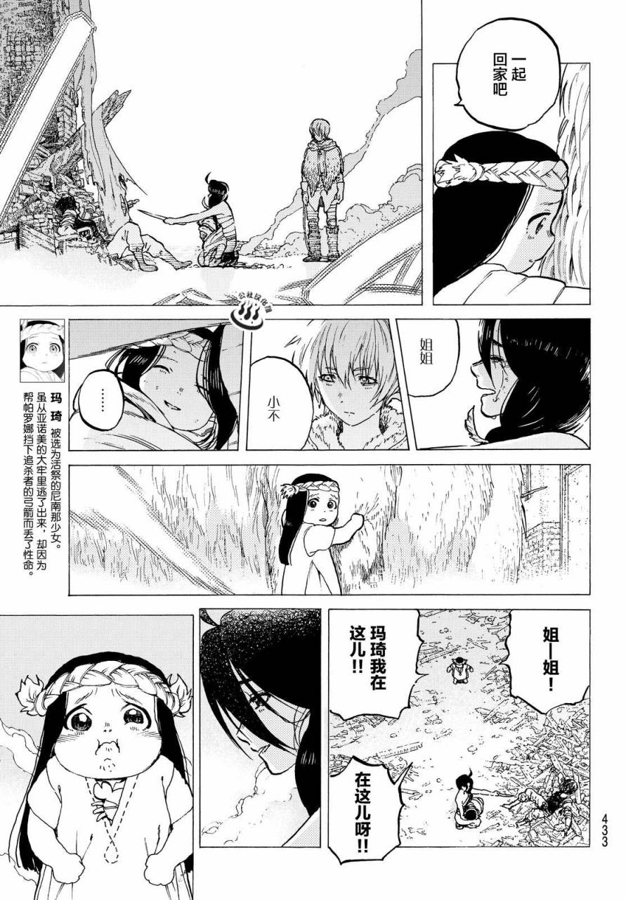第11话同行之人2