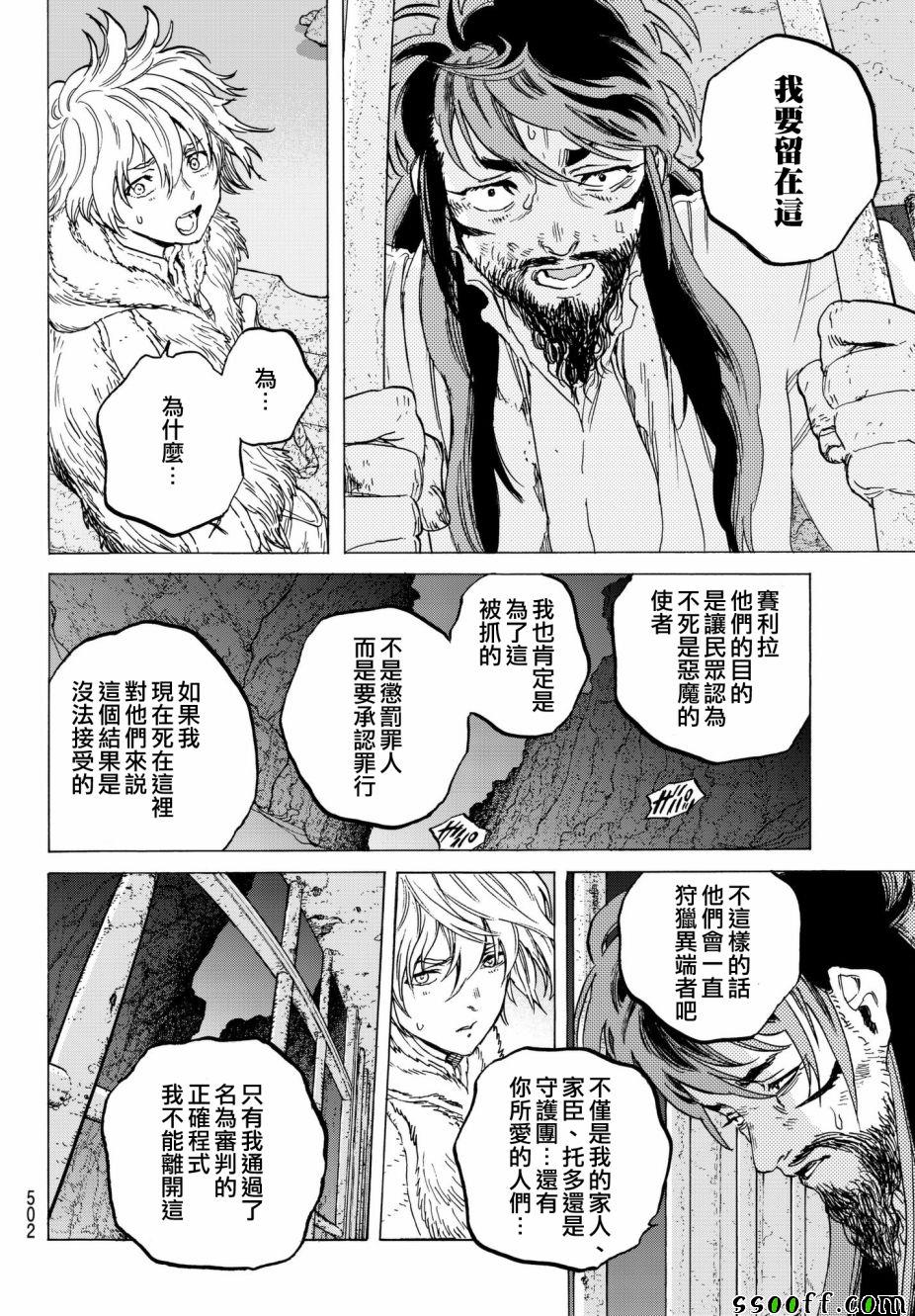 致不灭的你漫画,第75话惩罚与饶恕4图