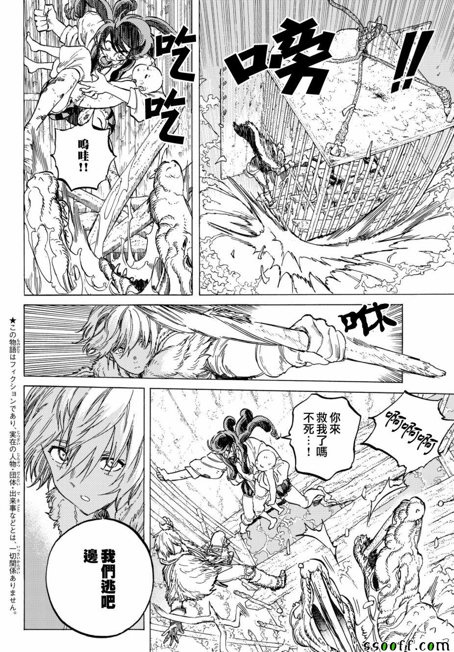 致不灭的你漫画,第75话惩罚与饶恕2图