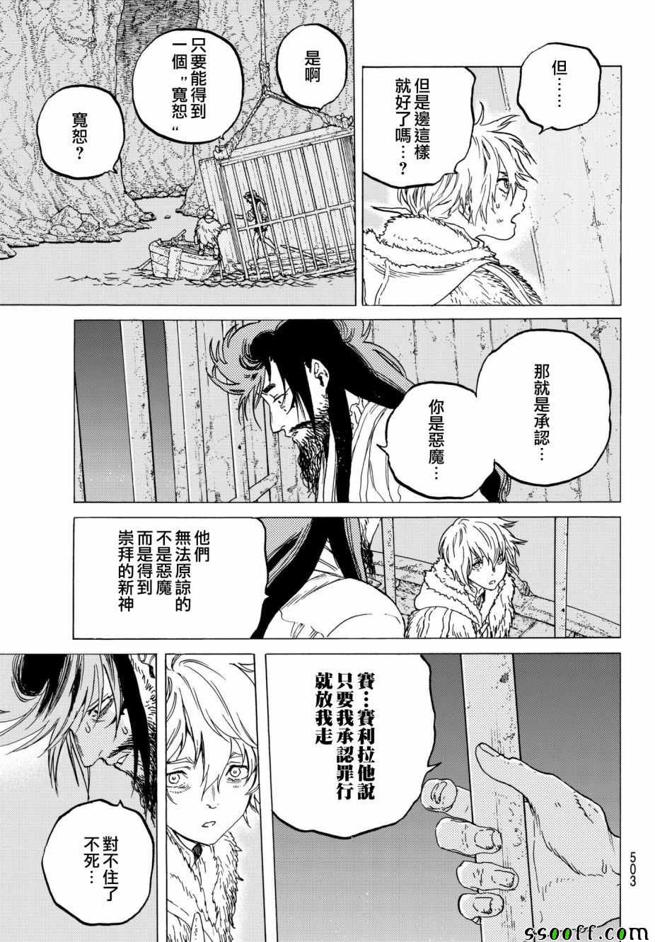 致不灭的你漫画,第75话惩罚与饶恕5图