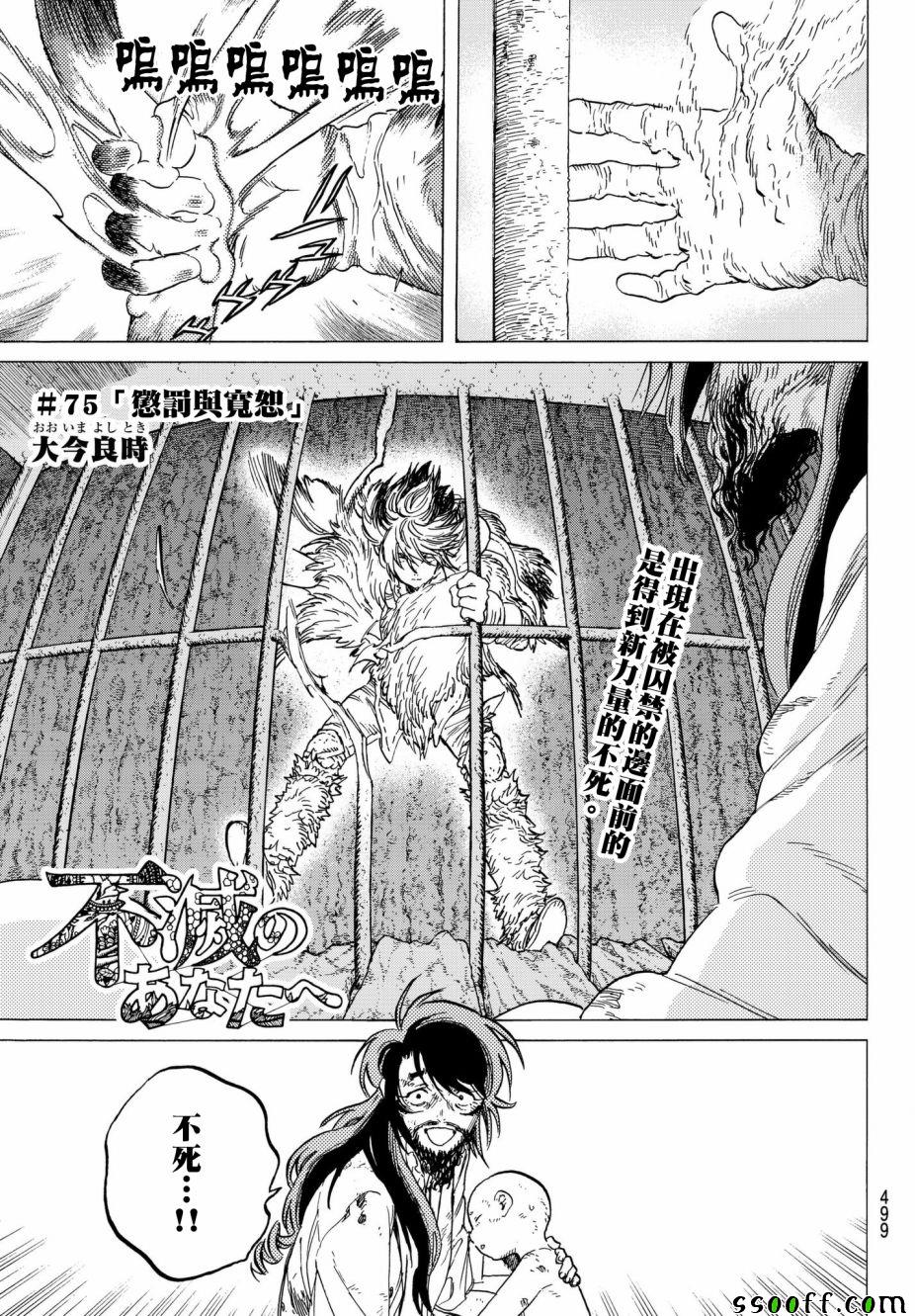 致不灭的你漫画,第75话惩罚与饶恕1图