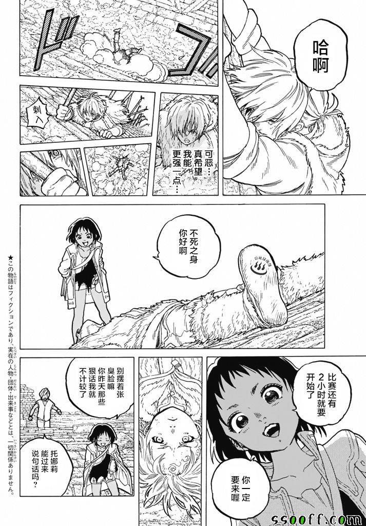 第37话新的形态1