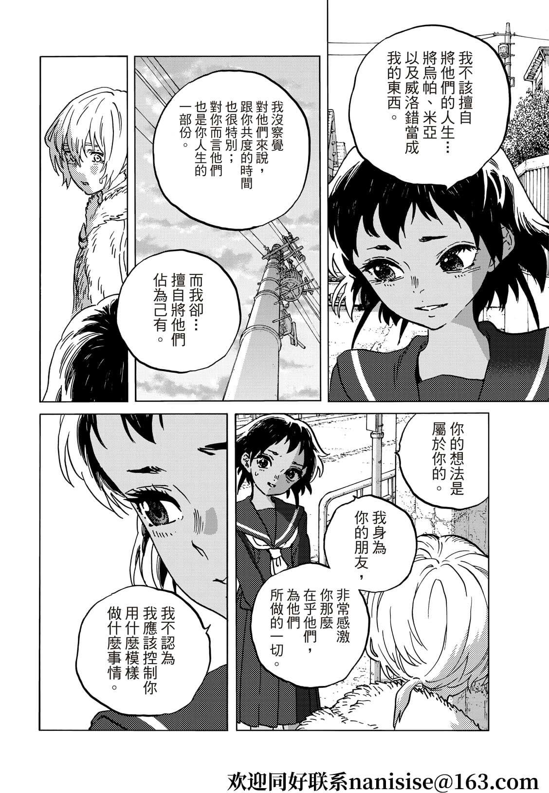 第140.1话人类的模样3