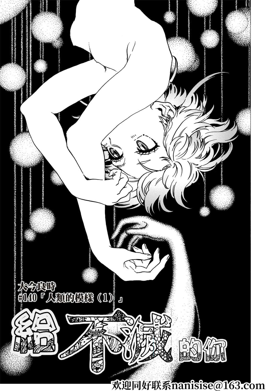 第140.1话人类的模样0