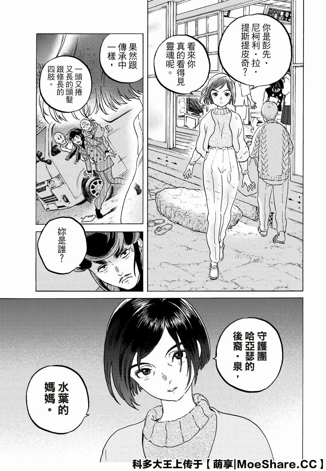 致不灭的你免费观看漫画,第128话战斗的延续4图