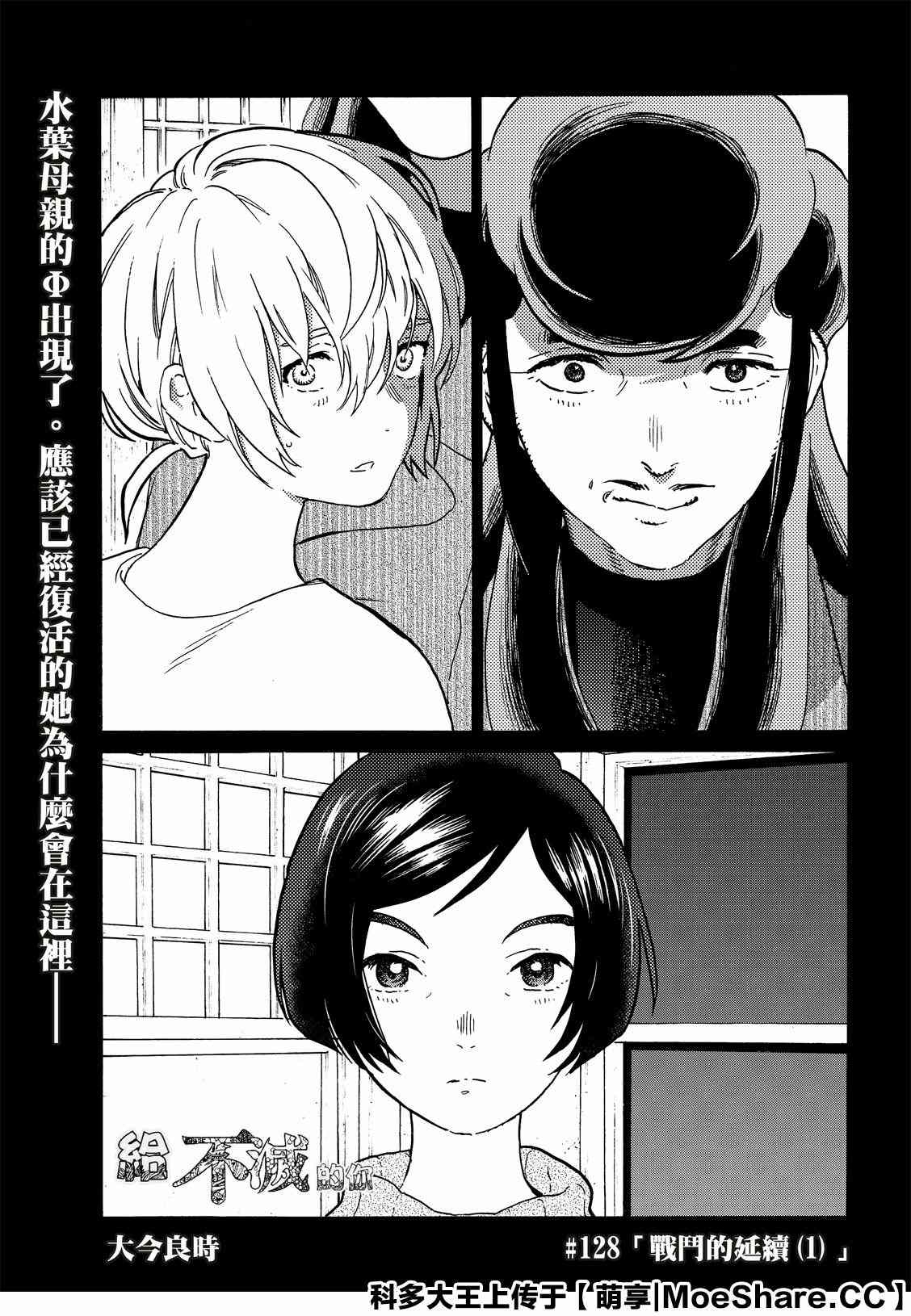 致不灭的你免费观看漫画,第128话战斗的延续2图