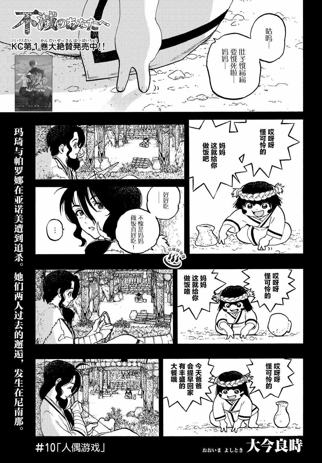 致不灭的你免费观看漫画,第10话人偶游戏1图