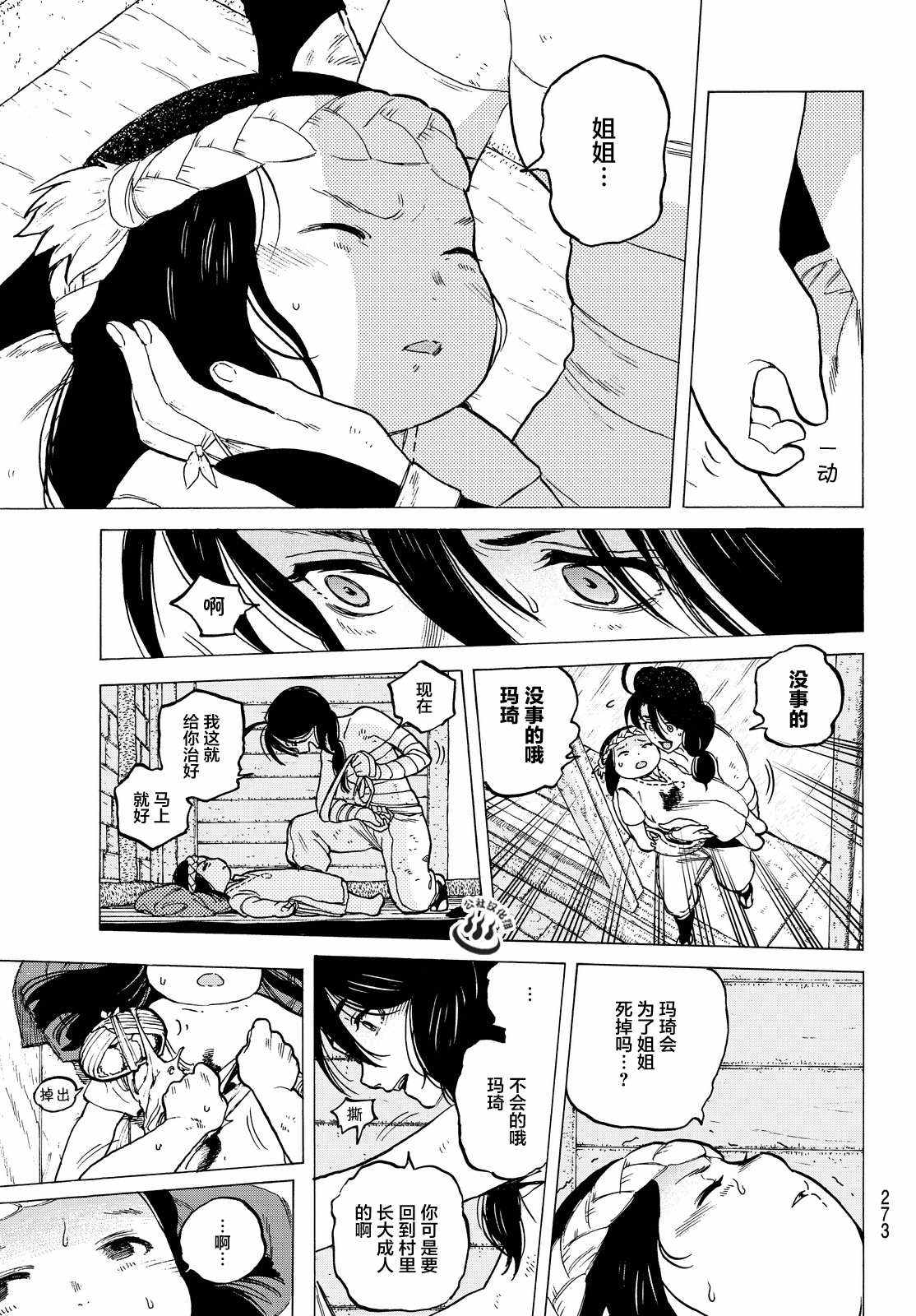致不灭的你免费观看漫画,第10话人偶游戏5图