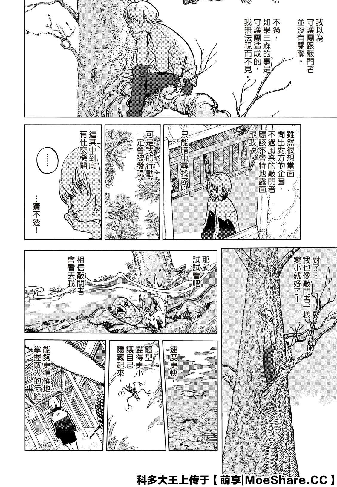 第138.2话敌人的巢穴3