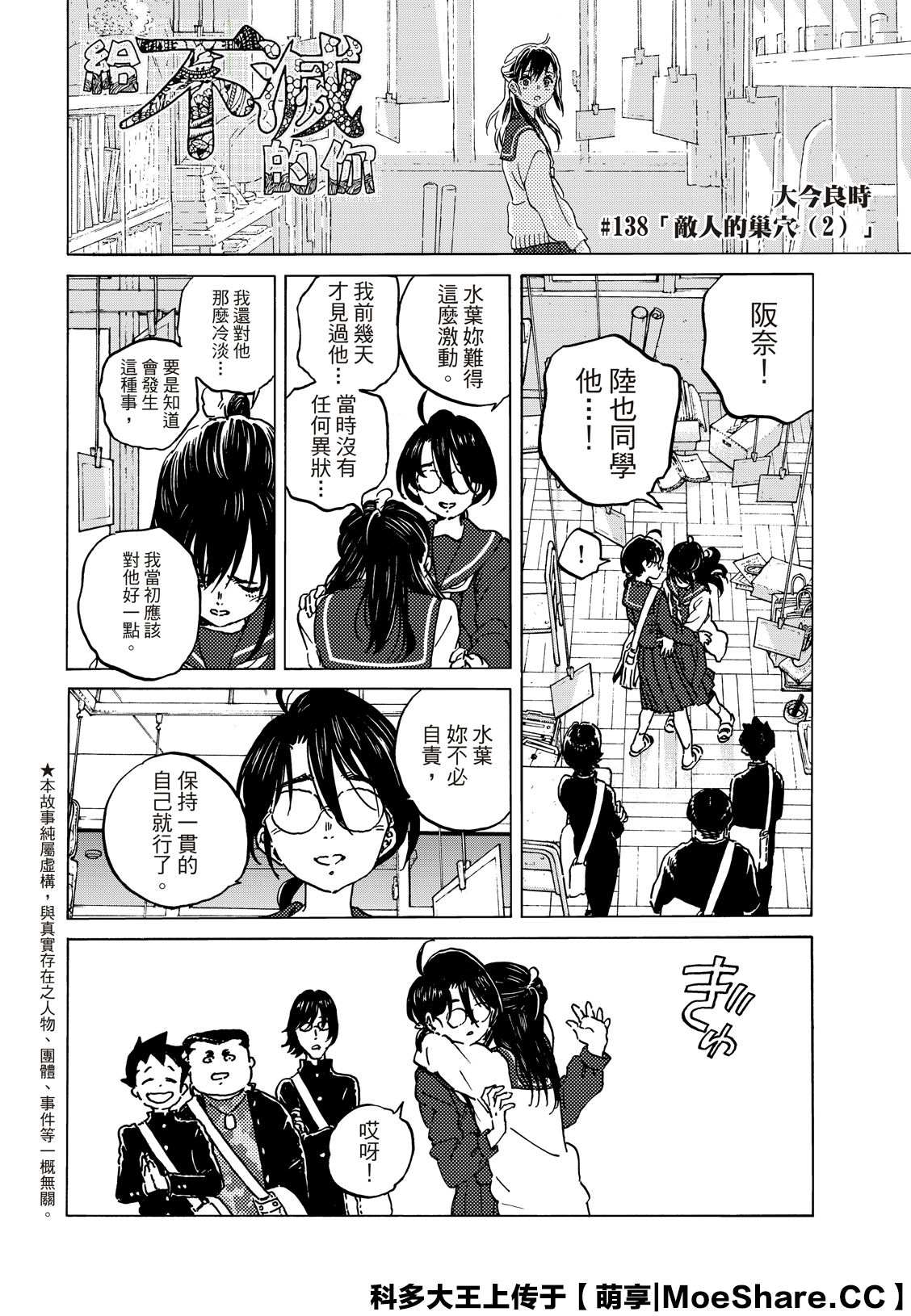 第138.2话敌人的巢穴1