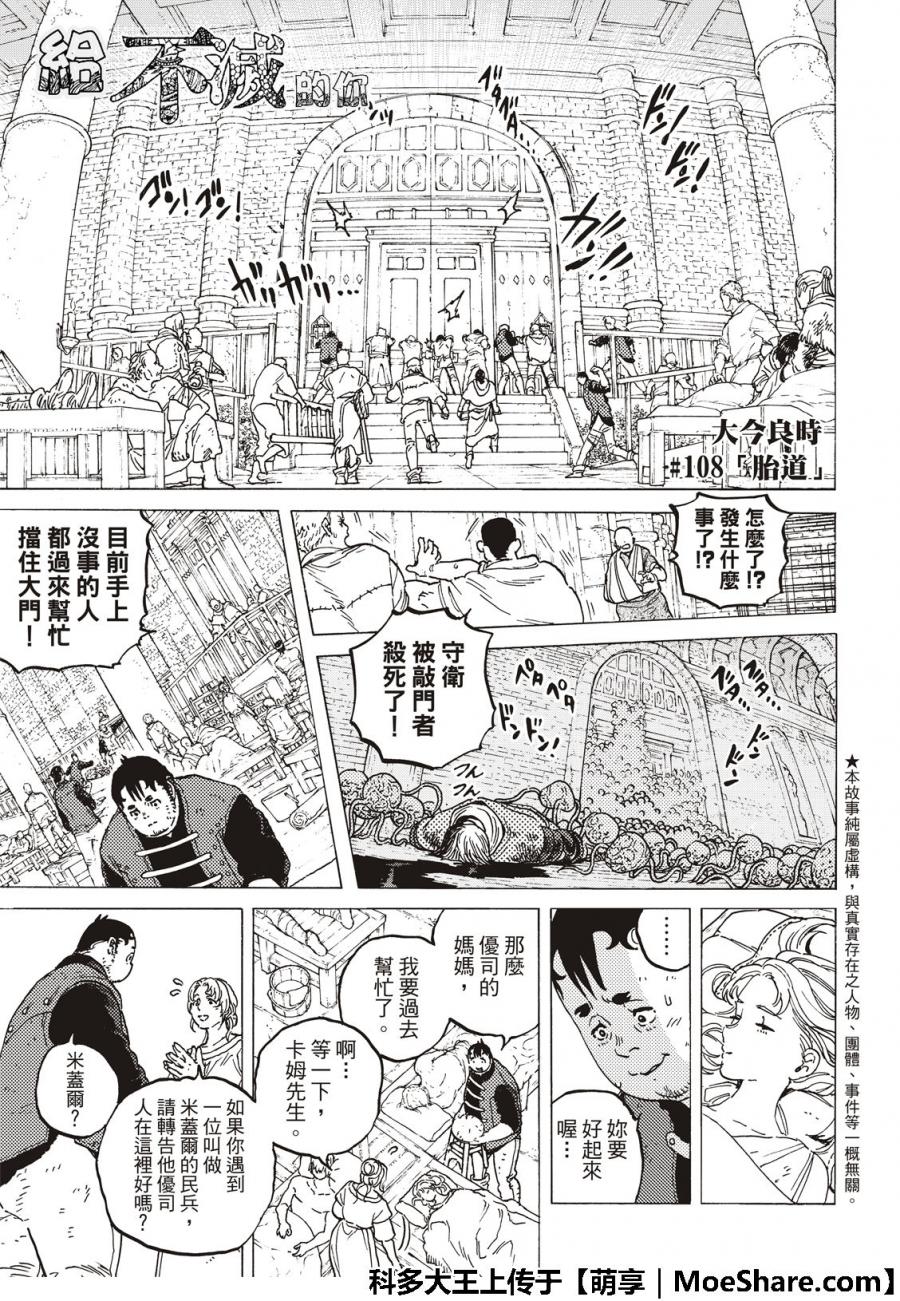 第108话胎道2